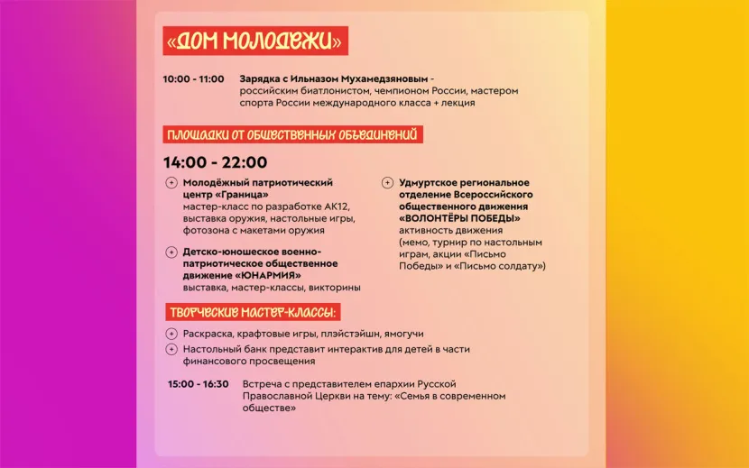 Программа Дня молодежи