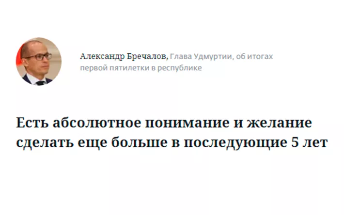 Александр Бречалов заявил о желании продолжить работу в Удмуртии
