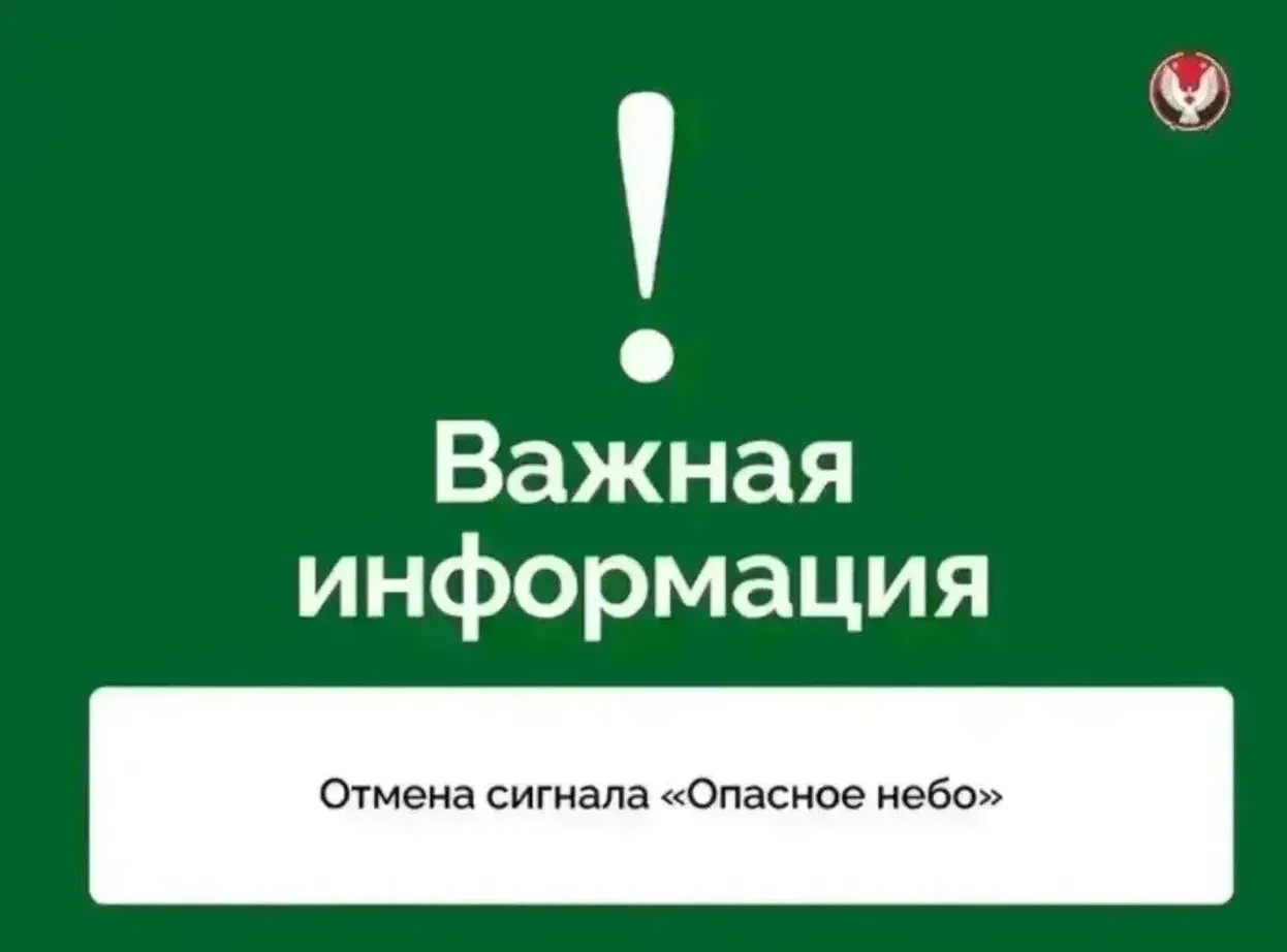 Сигналы «Опасное небо», «Ракетная опасность» и режим «Ковер» отменили в Удмуртии 27 августа