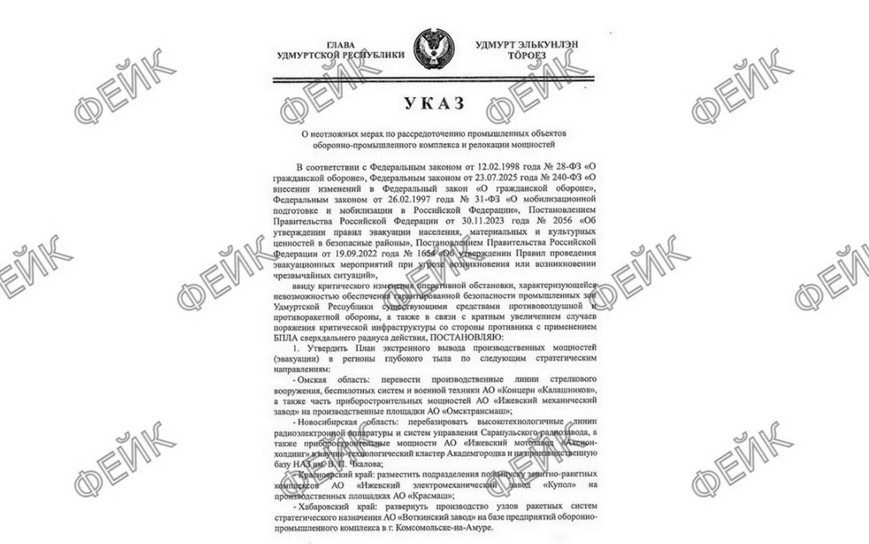 Фейковый указ «губернатора» об эвакуации заводов Удмуртии за Урал распространяют в сети