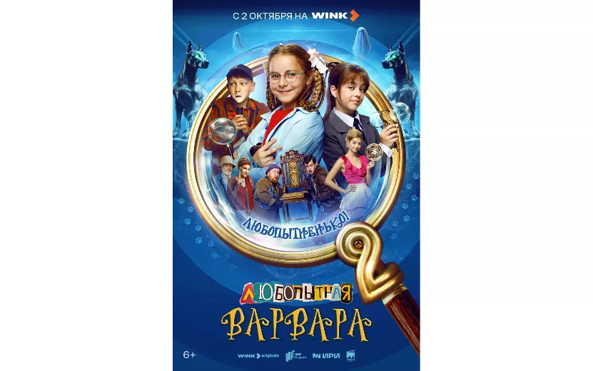 Следствие снова ведет школьница: второй сезон детского детективного сериала «Любопытная Варвара» стартует в Wink.ru 2 октября