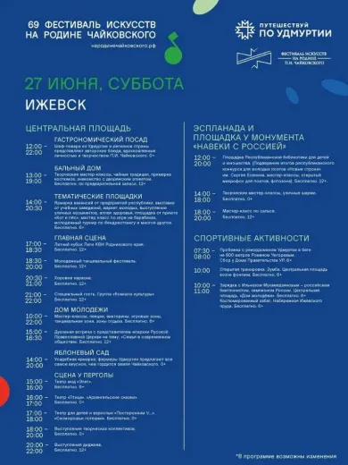 Программа фестиваля «На родине П.И. Чайковского», 27 июня. Фото: Александр Бречалов 