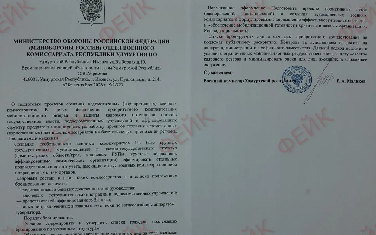 Документ о создании корпоративных военкоматов назвали подделкой в Удмуртии