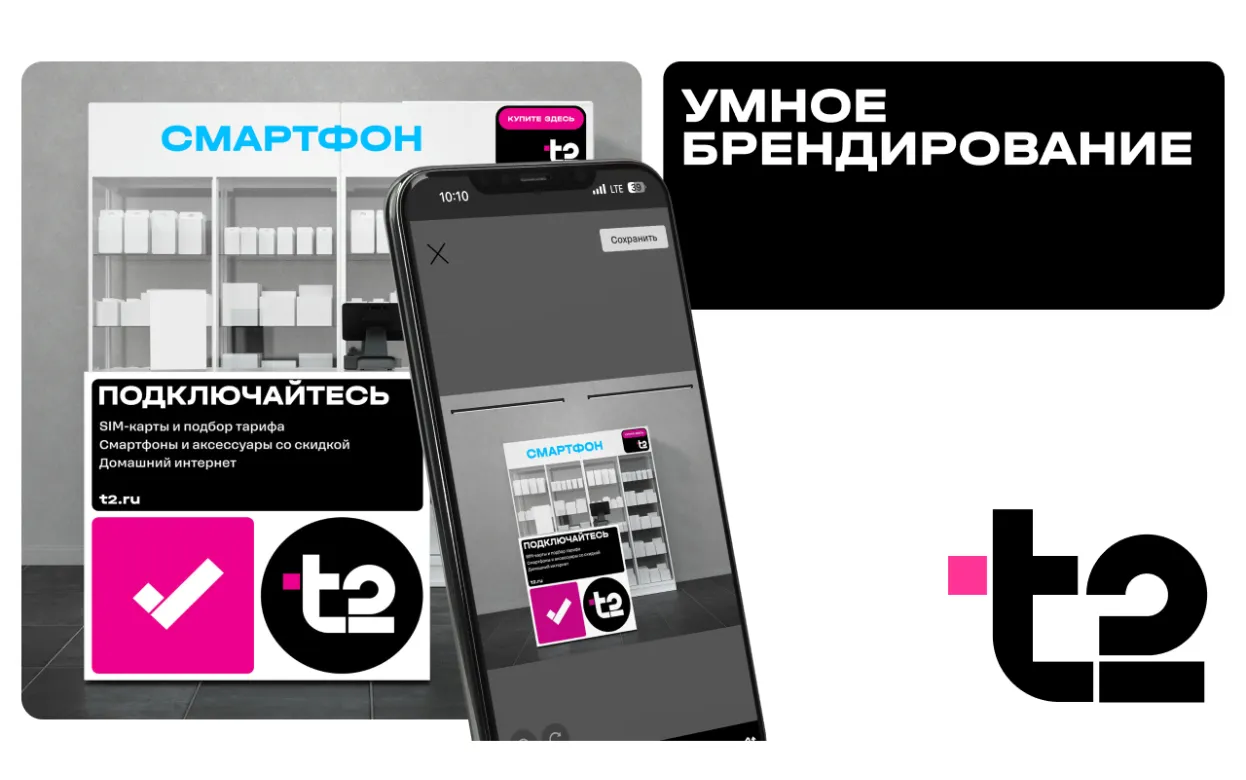 T2 в 4 раза ускорила брендирование партнерских точек благодаря инновационному сервису