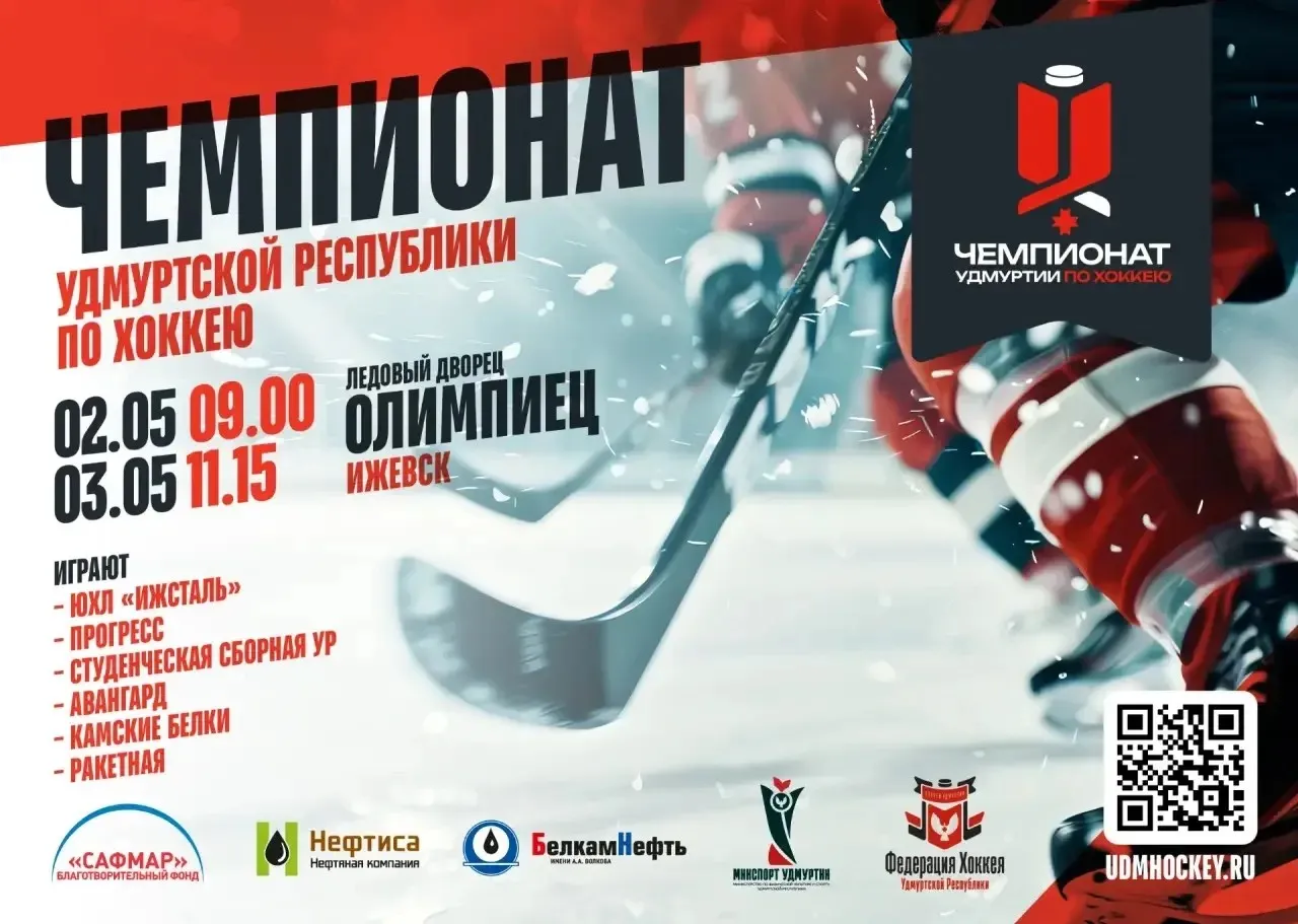 После долгого перерыва в Удмуртии вновь пройдет республиканский Чемпионат по хоккею