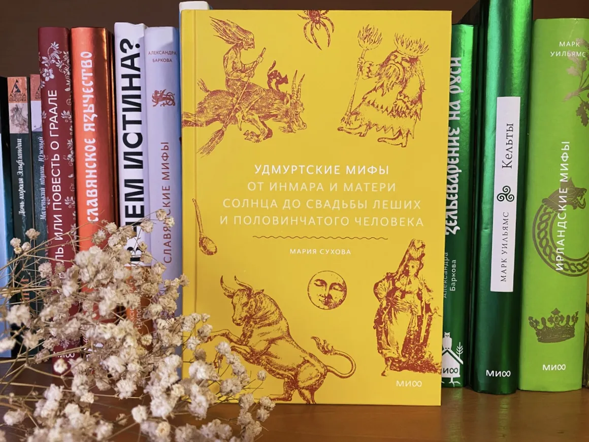 Книга преподавателя из Глазова о мифах удмуртов вошла в шорт-лист престижной премии 