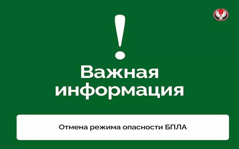 В Ижевске отменили режим опасности БПЛА