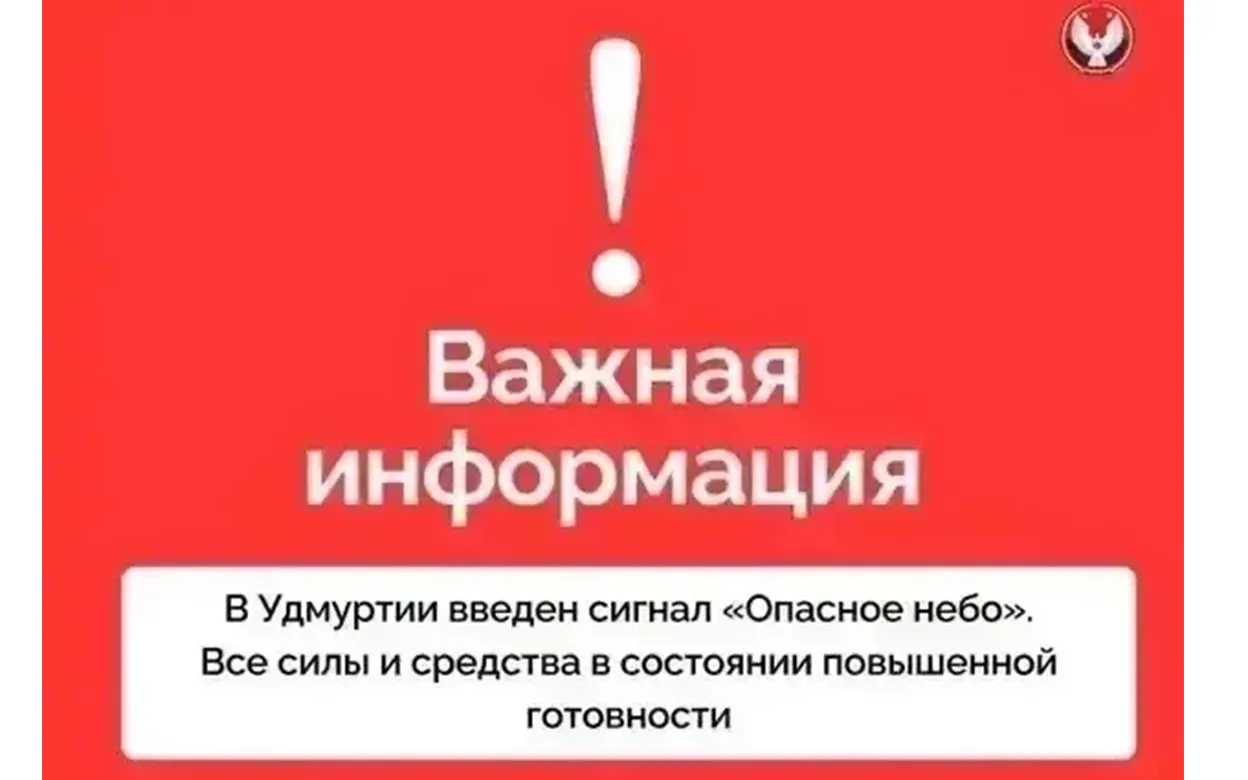 Сигнал «Опасное небо» и ограничения в аэропорту ввели в Удмуртии 7 сентября
