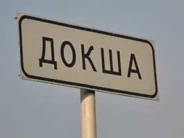 Зачинщиков беспорядков в Докше объявили в федеральный розыск