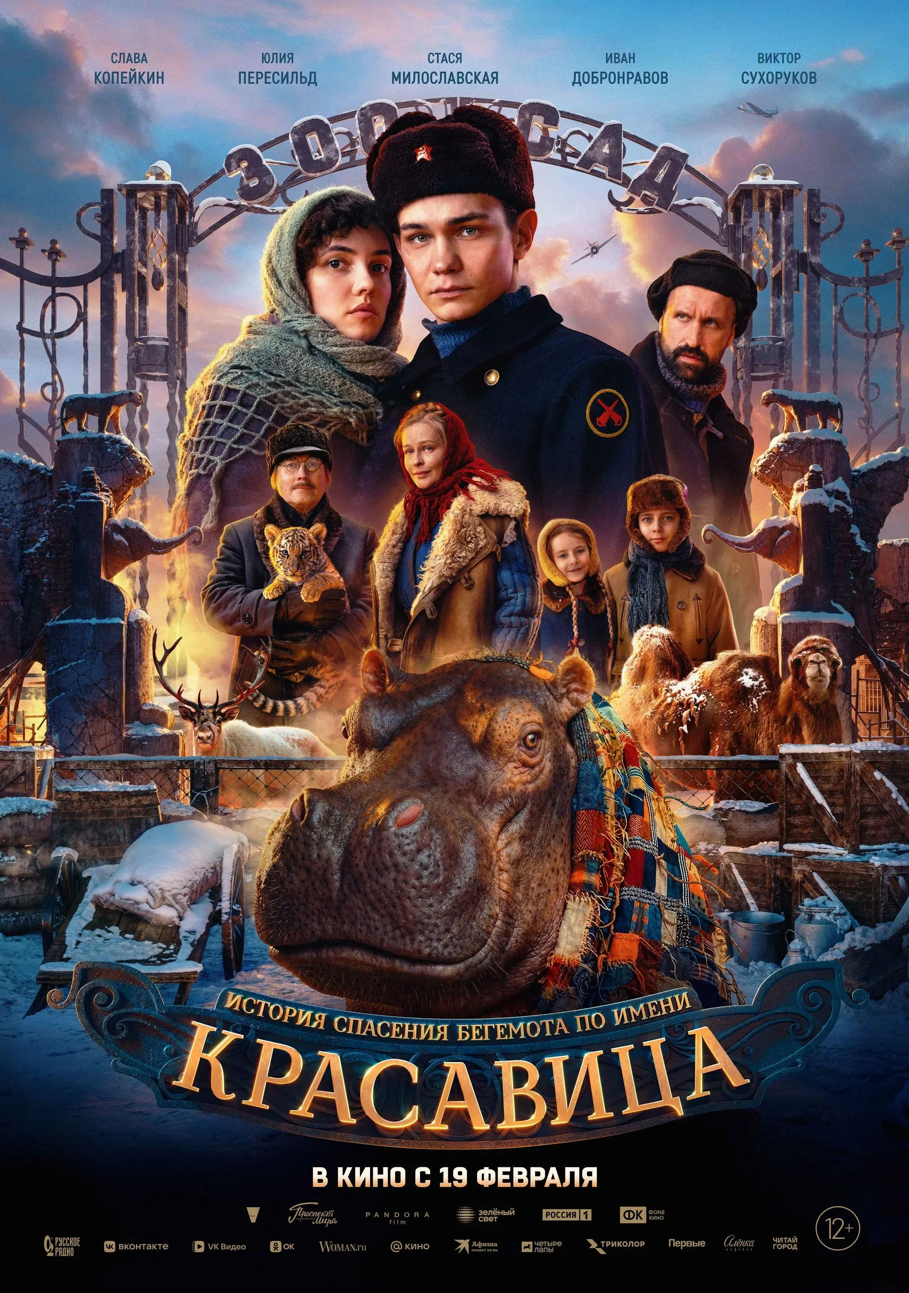 Трейлер к фильму "Красавица" (12+)