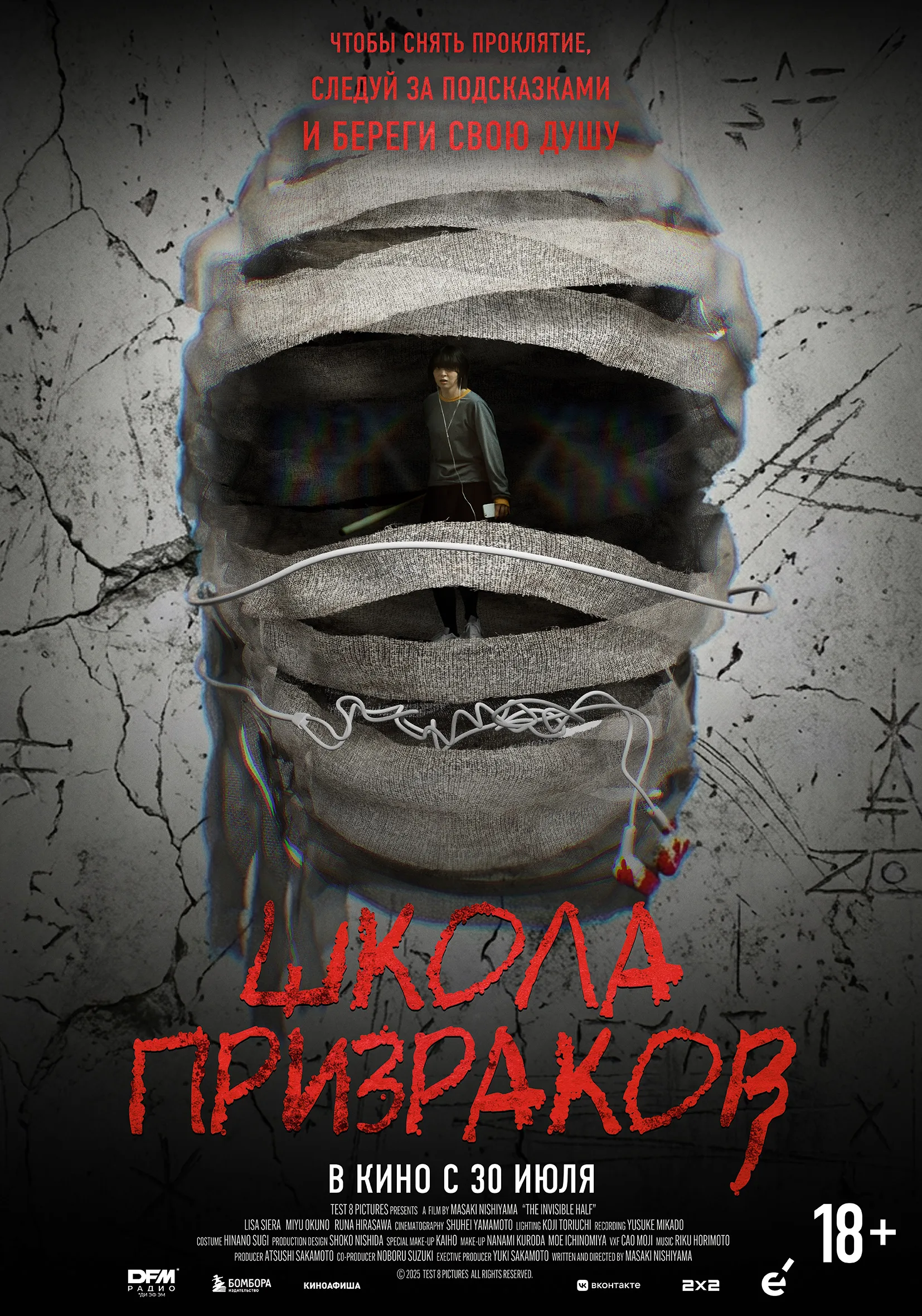 Школа призраков