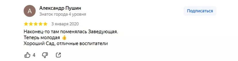 Положительный отзыв на Яндекс Картах о детском садике №181