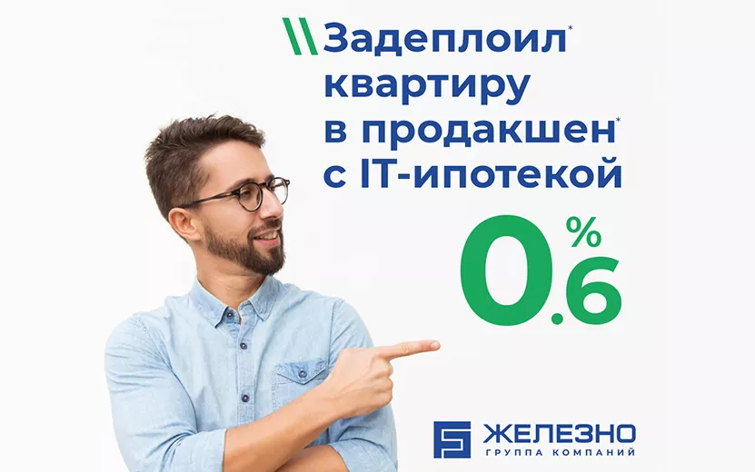 Умные квартиры на выгодных условиях для IT-специалистов Ижевска