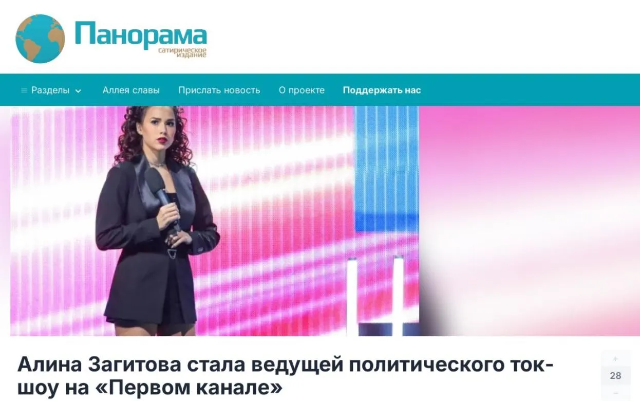 Алина Загитова опровергла новость сатирического издания о новой работе