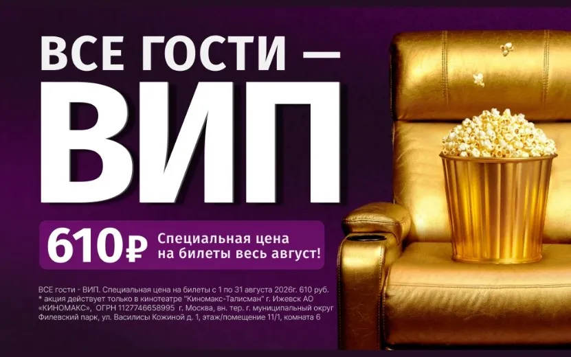 В «Киномакс-Талисман» официально запустили ВИП-зал с доставкой еды на места