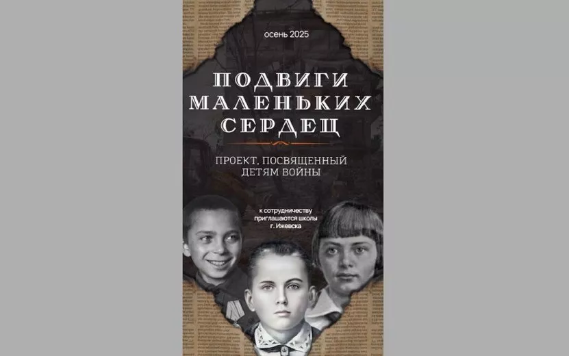 15 показов спектакля о детях войны пройдут в школах Ижевска