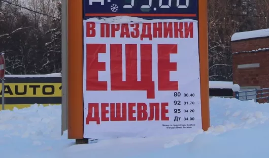 Как изменились цены на бензин в Ижевске за праздники