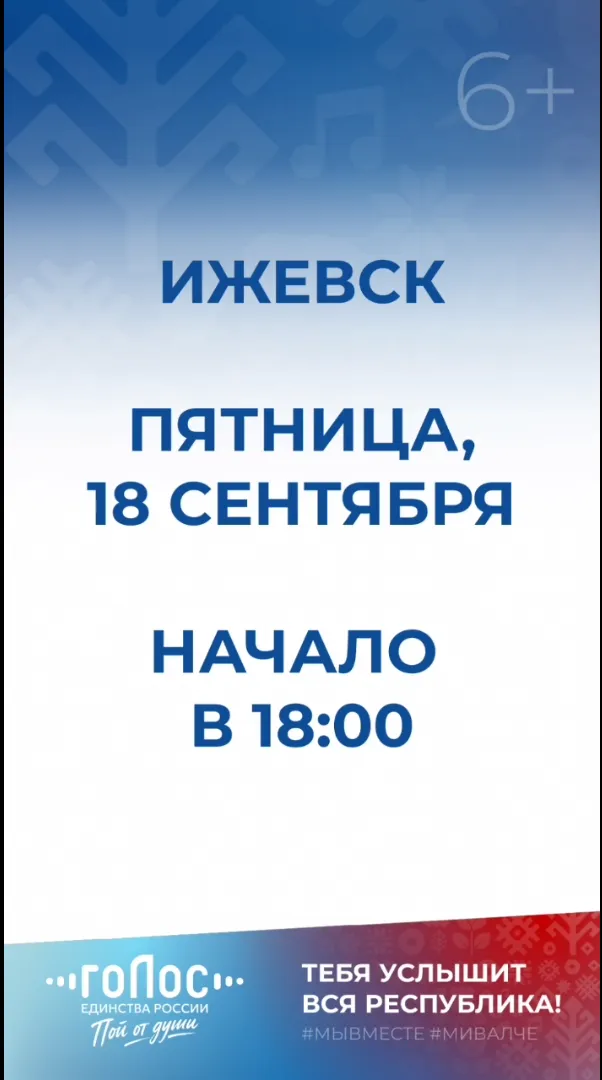 Голос единства России