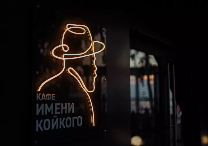 Фото: Семейное кафе ИМЕНИ КОЙКОГО