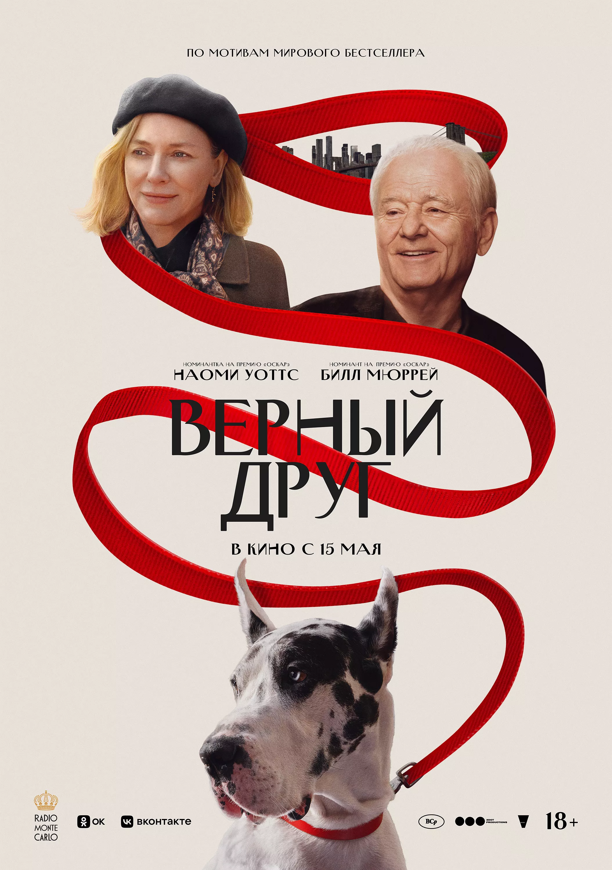 Верный друг