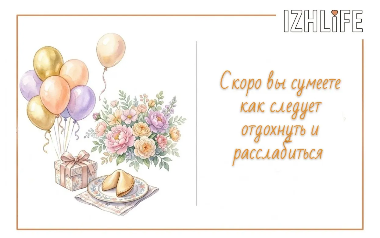 Предсказание 17