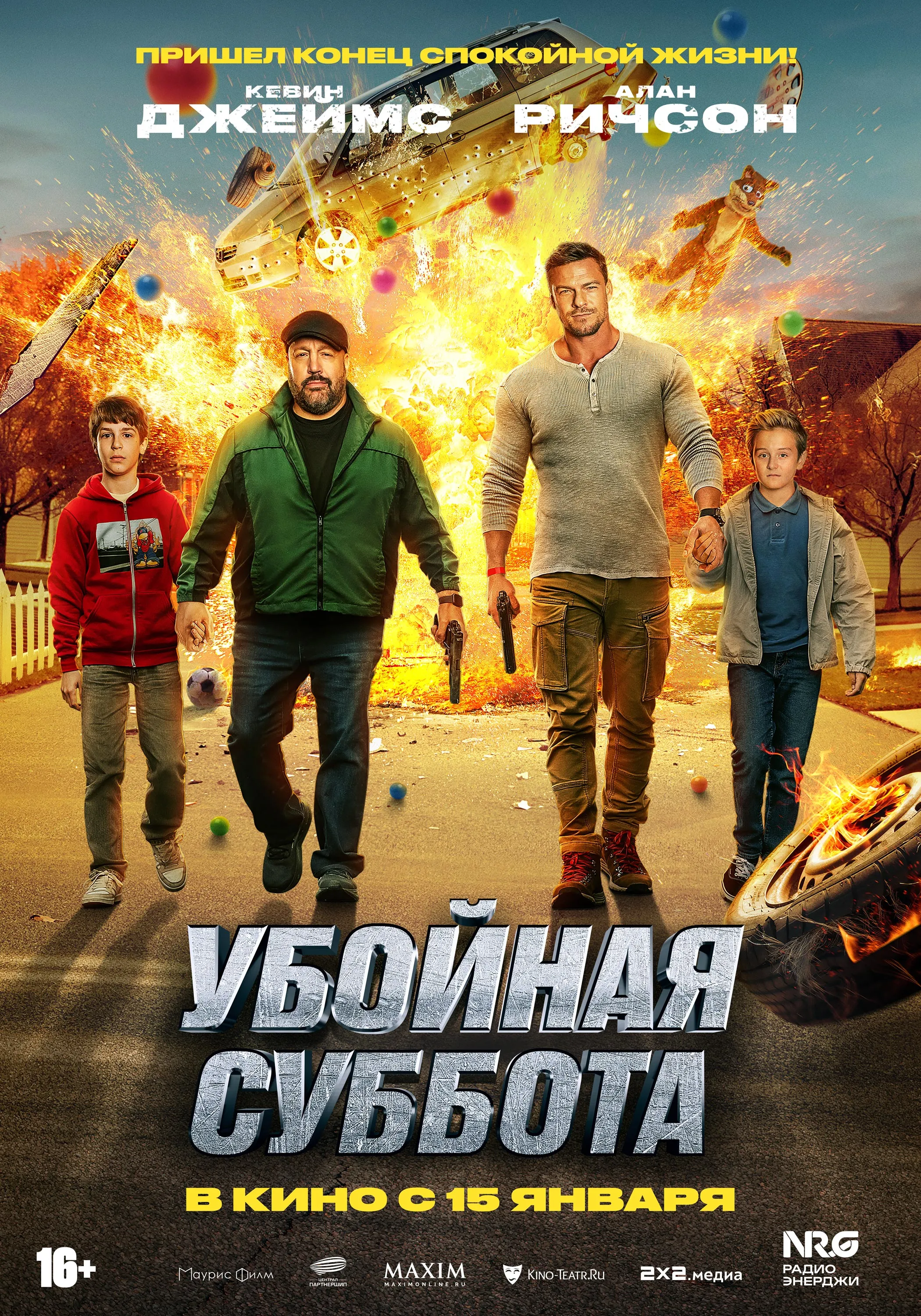 Убойная суббота