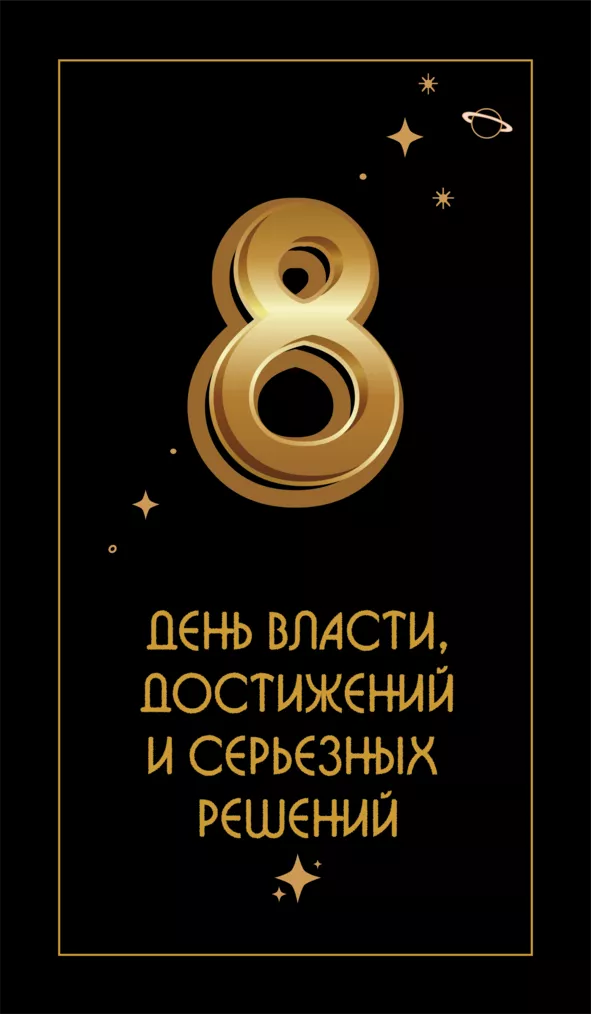 Число 8