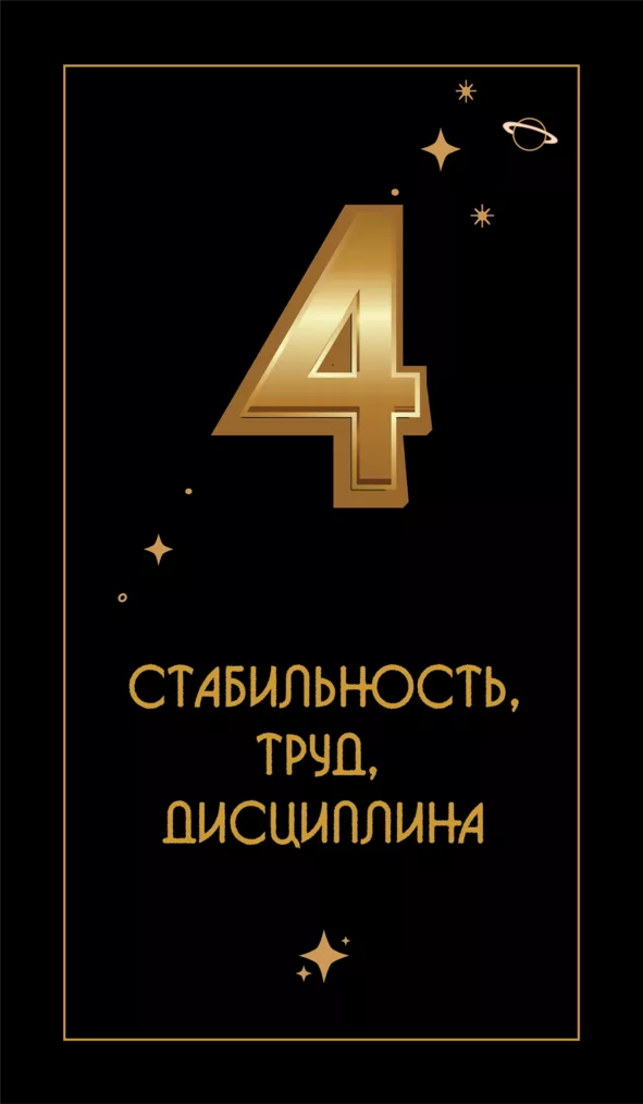 Число 4