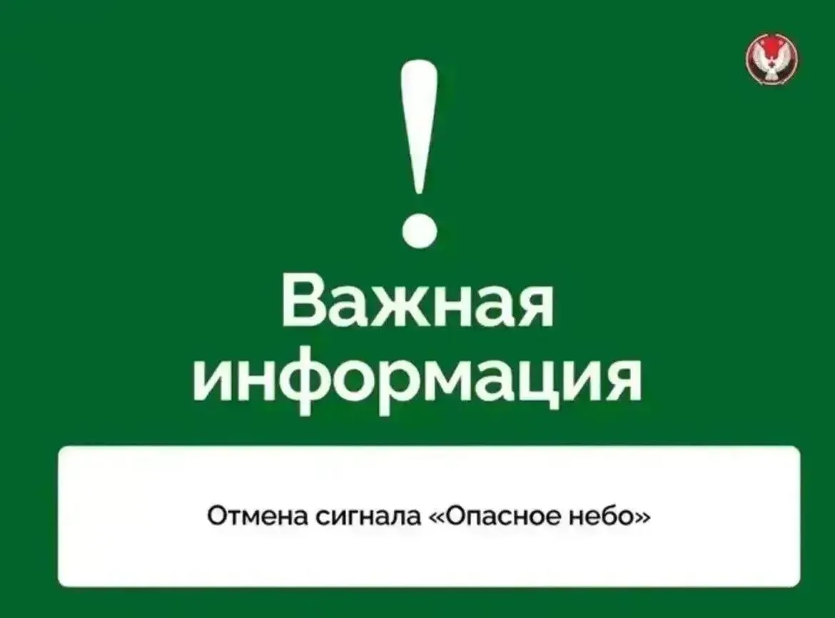 Сигнал «Опасное небо» отменили в Удмуртии 23 мая