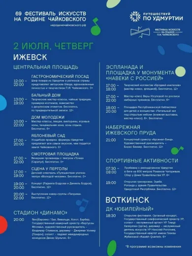 Программа фестиваля «На родине П.И. Чайковского», 2 июля. Фото: Александр Бречалов 