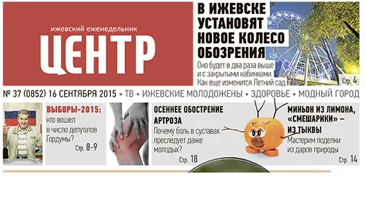 обложка свежего номера газеты "Центр"
