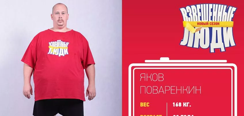 В эфире радио «Комсомольская правда - Ижевск»  побеседуют с участником шоу «Взвешенные люди» Яковом Поваренкиным
