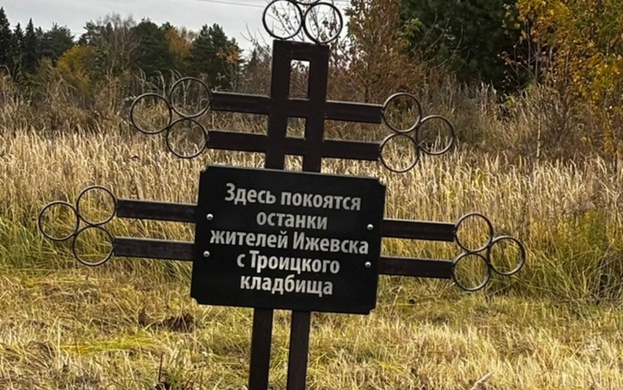 Найденные при реконструкции Удмуртской останки горожан перезахоронили в Ижевске