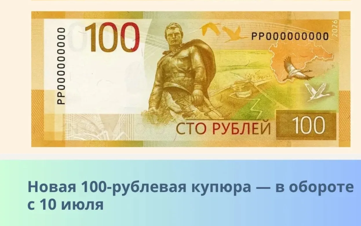 Центробанк выпустил в обращение новую 100-рублевую банкноту