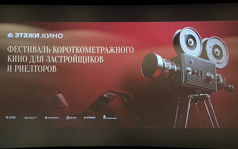 Застройщики Ижевска научились снимать кино и показали его на большом экране