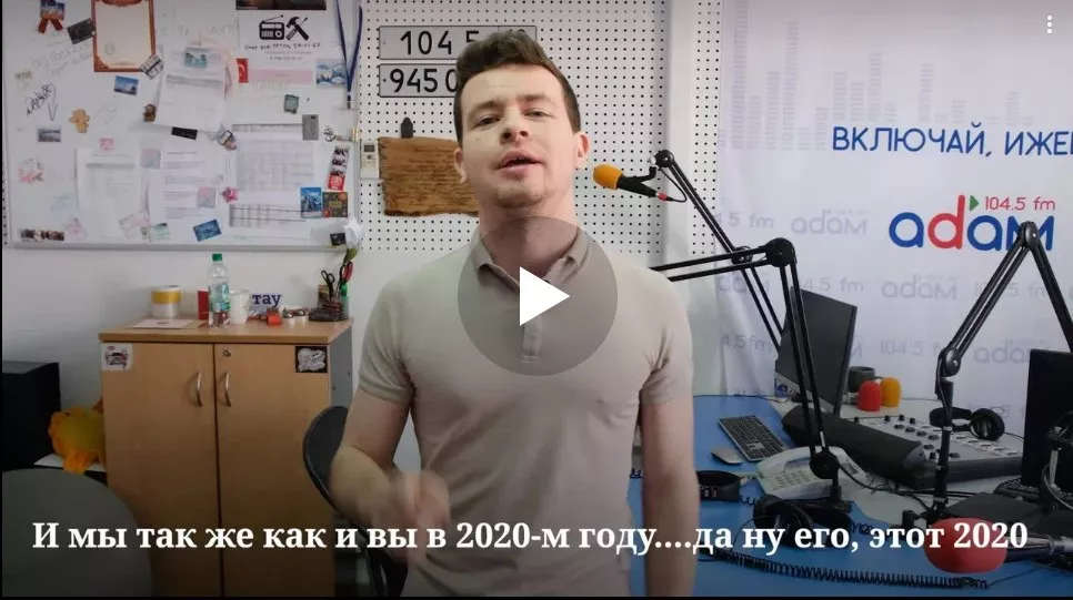Остановка радио «Адам»