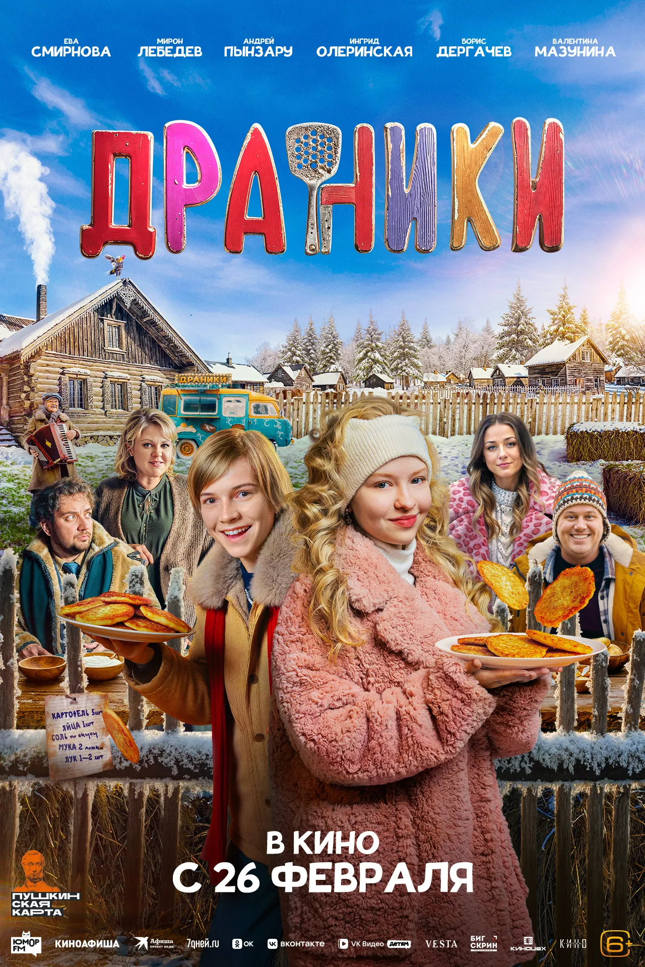 Драники