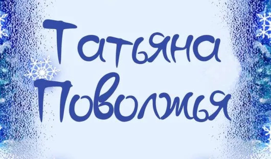 vk.com/tatpov2015, личный архив участниц