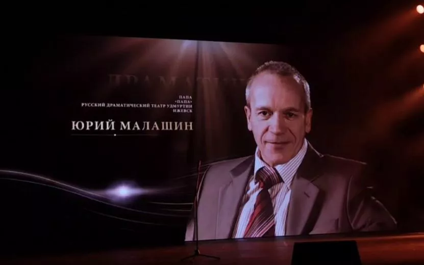 Юрий Малашин обладатель "Золотой Маски". Видео: t.me/dramteatr18