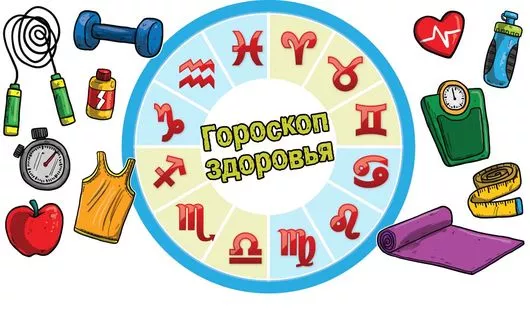 Астропрогноз здоровья на 2016 год: Ракам следует правильно питаться, а Овнам - заняться спортом