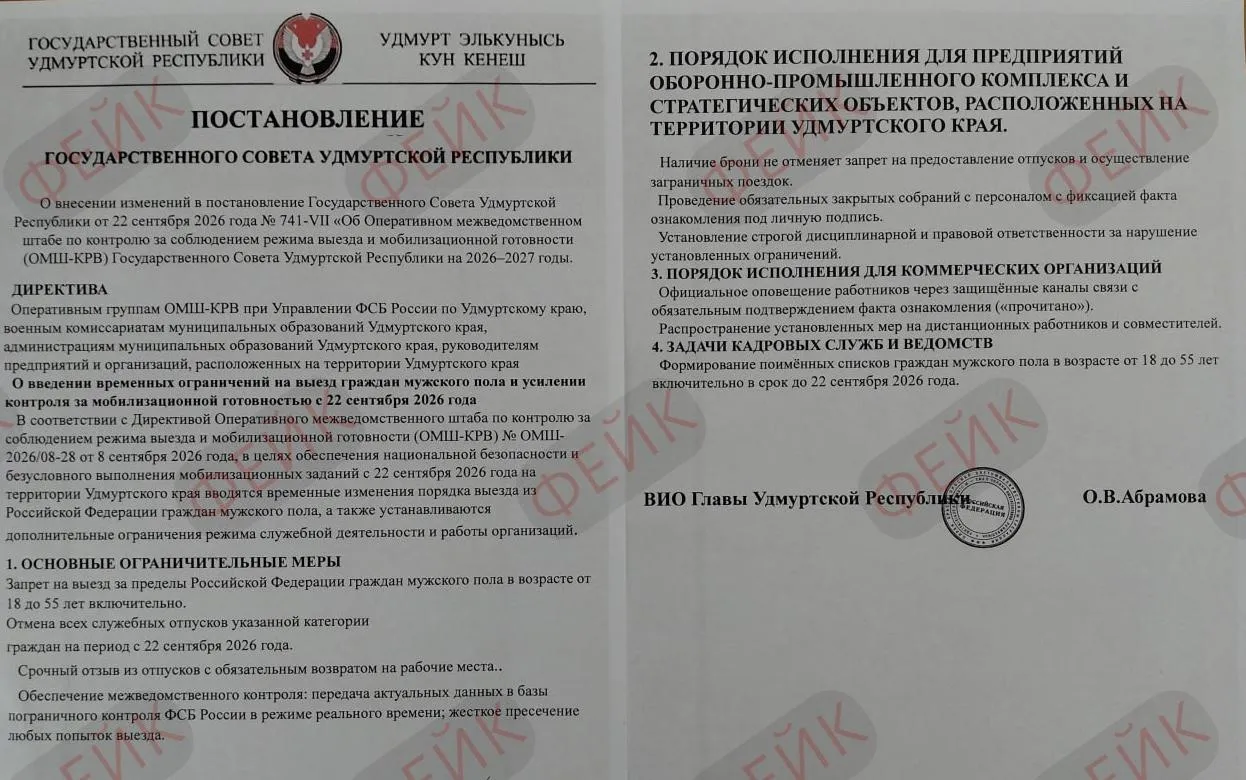 Постановление о запрете на выезд мужчин Удмуртии за пределы РФ назвали фейком