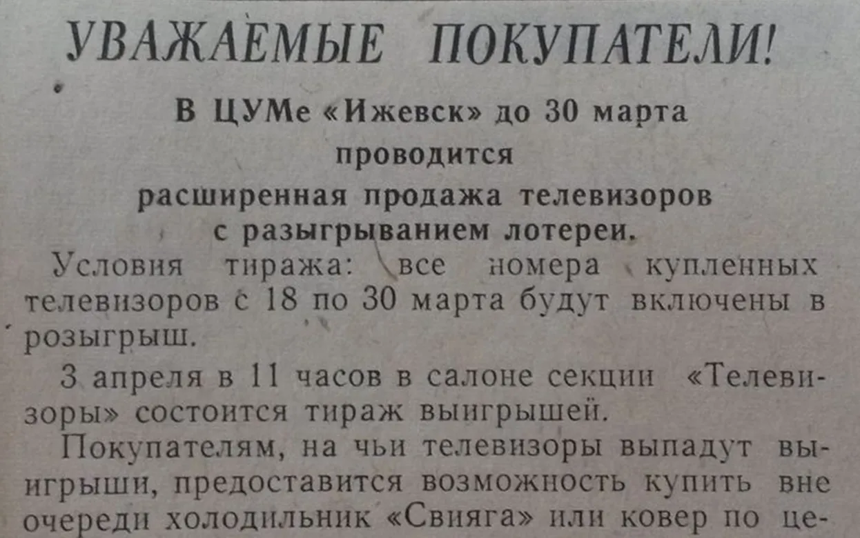 Завоз холодильников, портреты механизаторов, дружба с КНДР: о чем писали ижевские газеты в этот день 52 года назад?