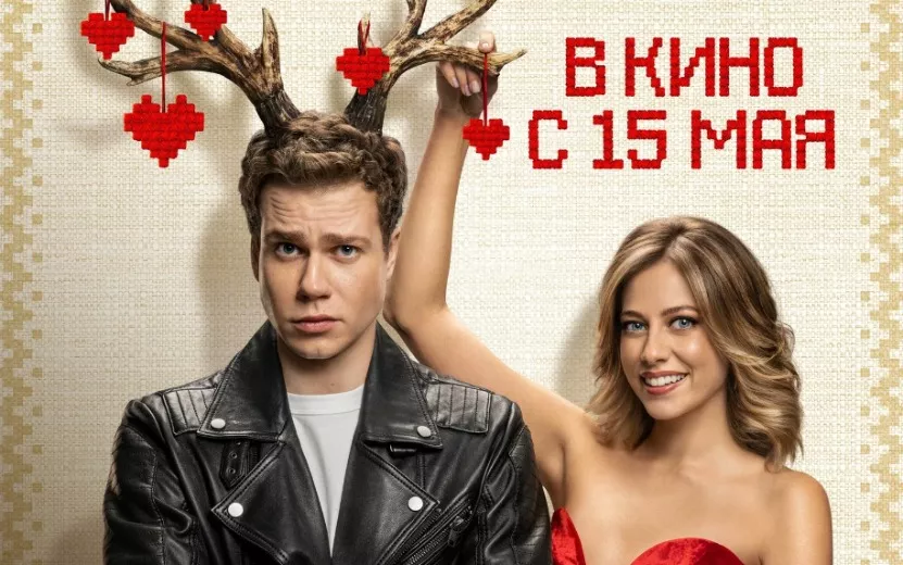 Трейлер к фильму "Олень" (16+)