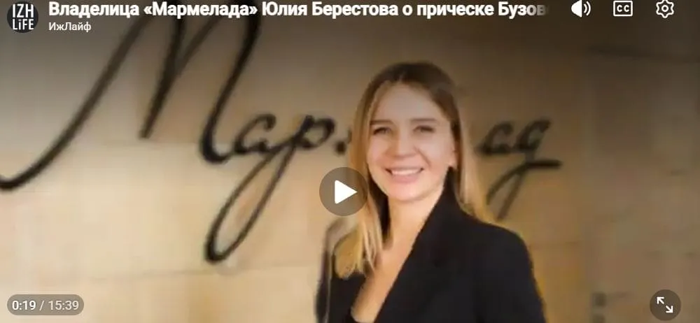Видео: владелица «Мармелада» Юлия Берестова