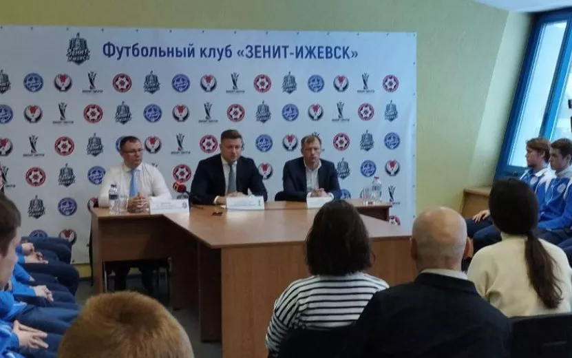 «Выход в профлигу в течение трех лет»: о чем говорили на презентации футбольного клуба «Зенит-Ижевск»