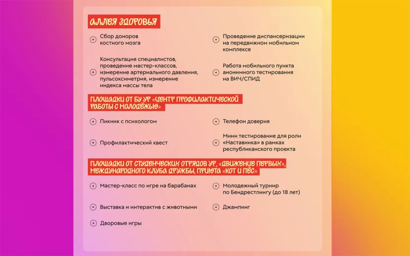 Программа Дня молодежи