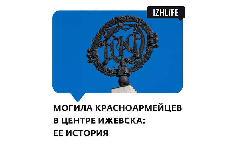 Мемориал красноармейцам