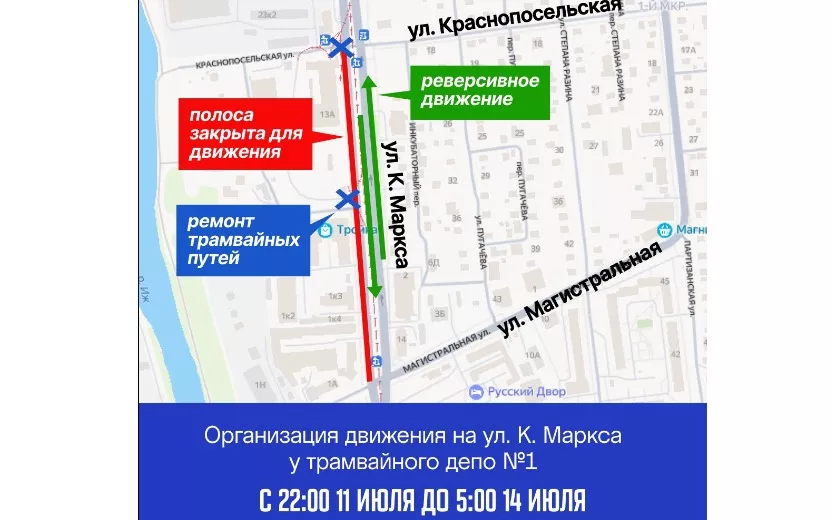 Движение по ул. К. Маркса в Ижевске ограничат с 11 по 14 июля из-за ремонта трамвайных путей