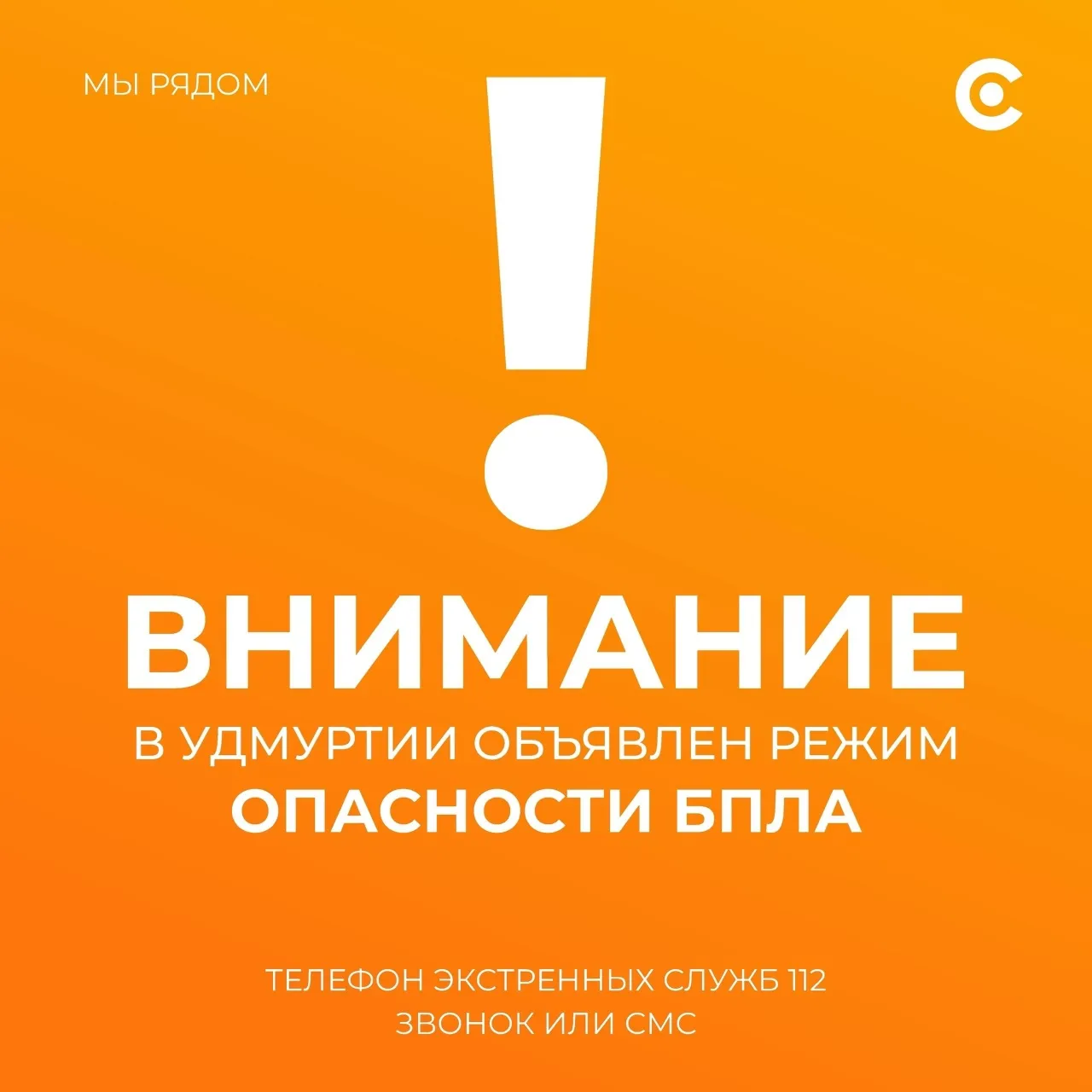 Сигнал «Опасное небо» и режим «Ковер» введены в Удмуртии утром 21 августа 