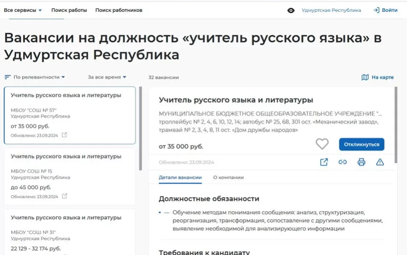 Скриншот с сайта «Работа России»